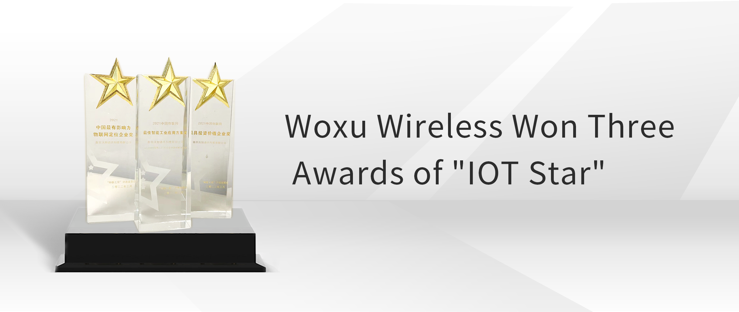 2022 IOTE grand opening, Woxu Wireless won three awards of 'IOT Star'