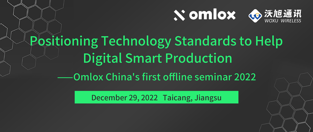 On December 29th, Woxu invites you to omlox China's first offline seminar
